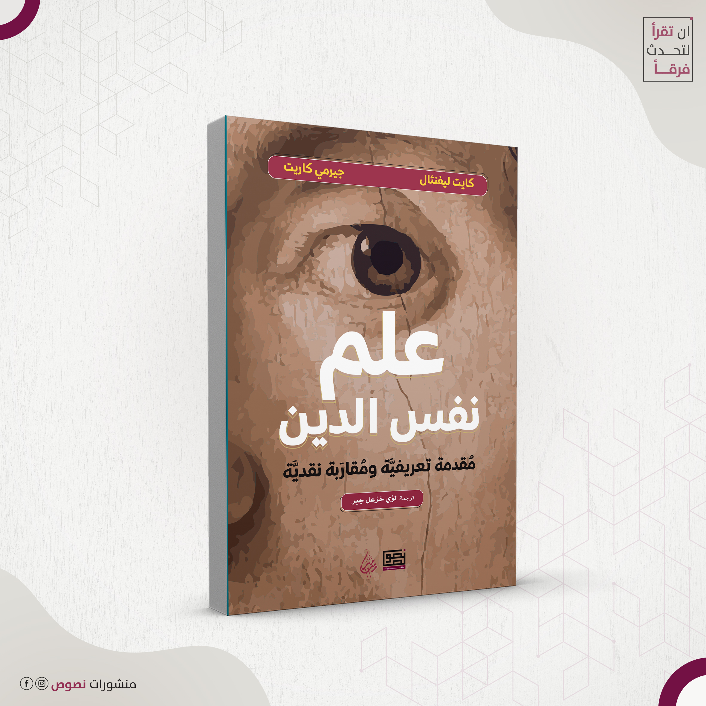 Psychology of Religion